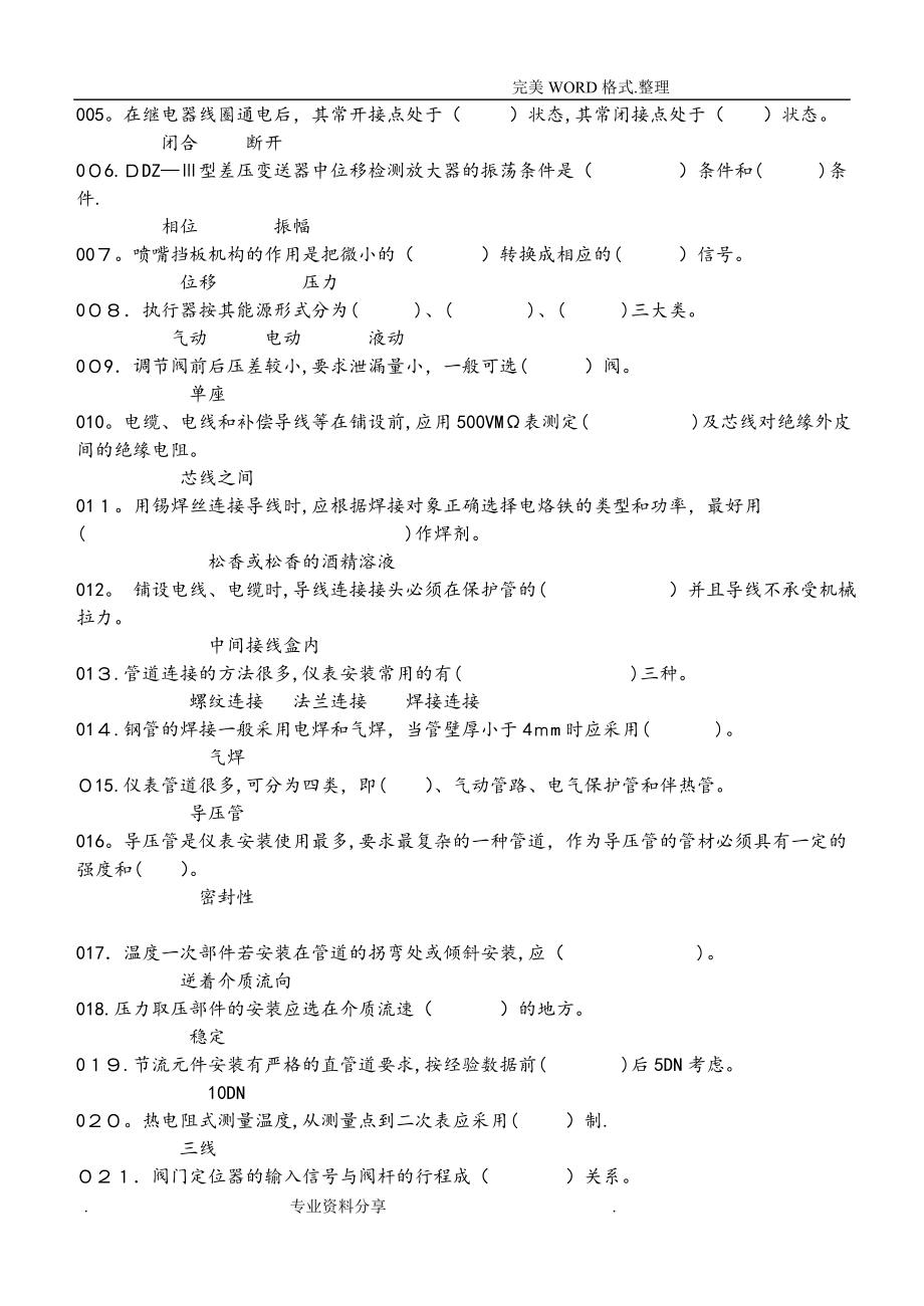 仪表工考试试题库(带答案解析).doc_第2页