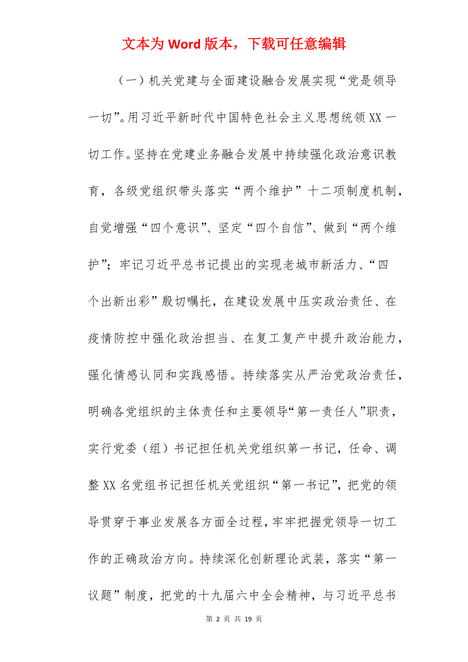 2022关于机关党建与业务工作融合发展调研报告范文.docx_第2页