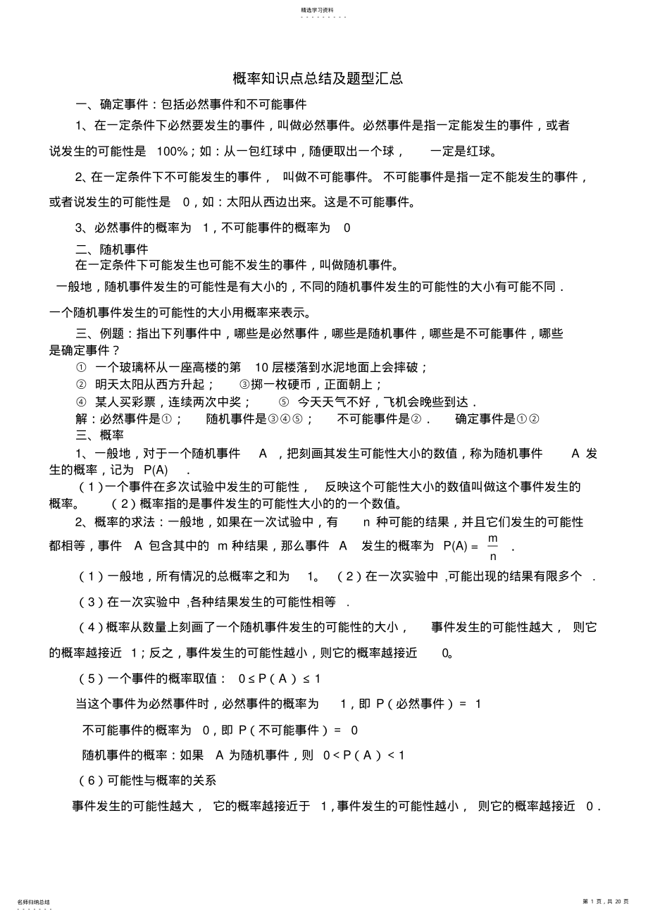 2022年概率知识点总结及题型汇总 .pdf_第1页