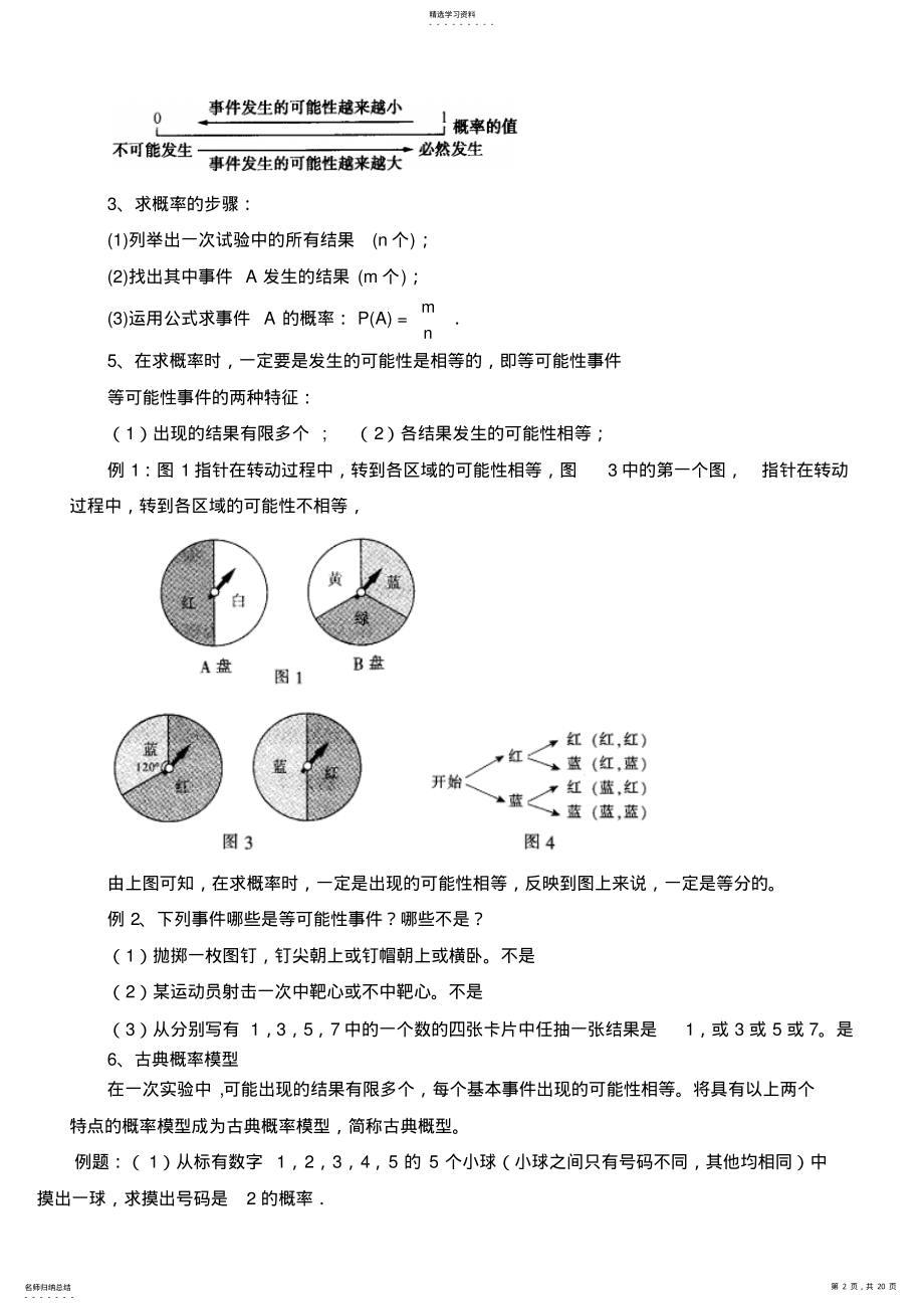 2022年概率知识点总结及题型汇总 .pdf_第2页