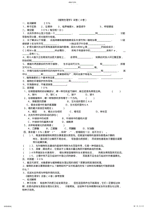 2022年植物生理学试题及答案 .pdf