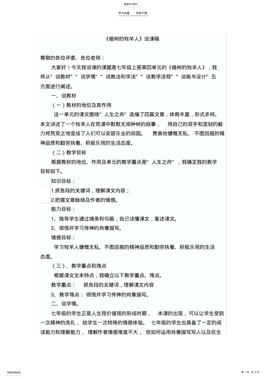 2022年植树的牧羊人说课稿 .pdf_第1页