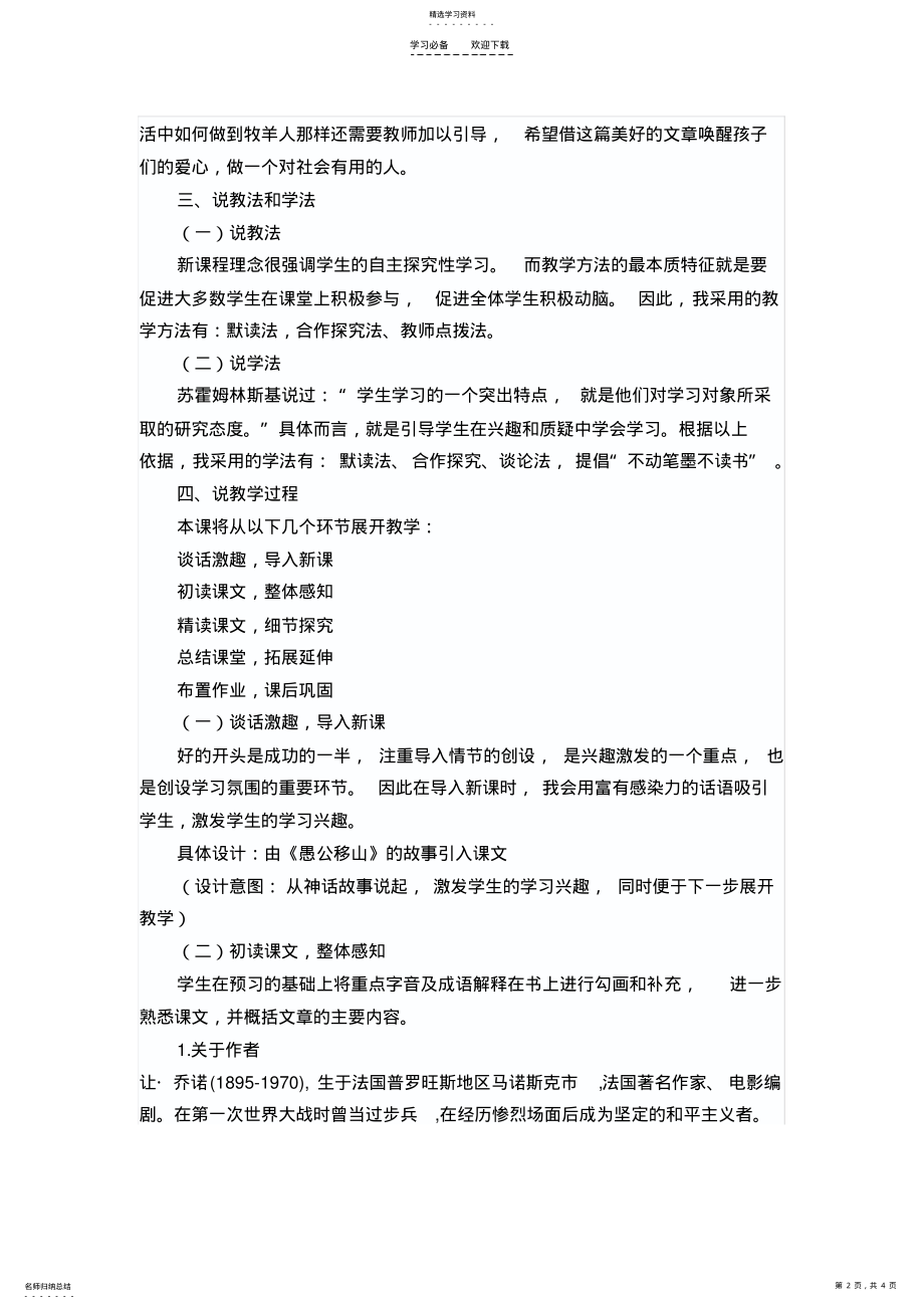 2022年植树的牧羊人说课稿 .pdf_第2页