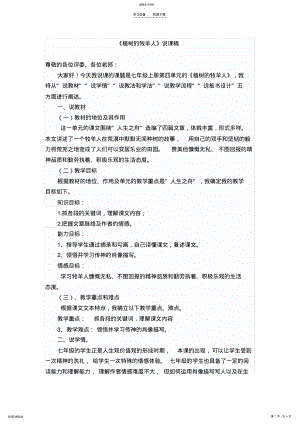 2022年植树的牧羊人说课稿 .pdf