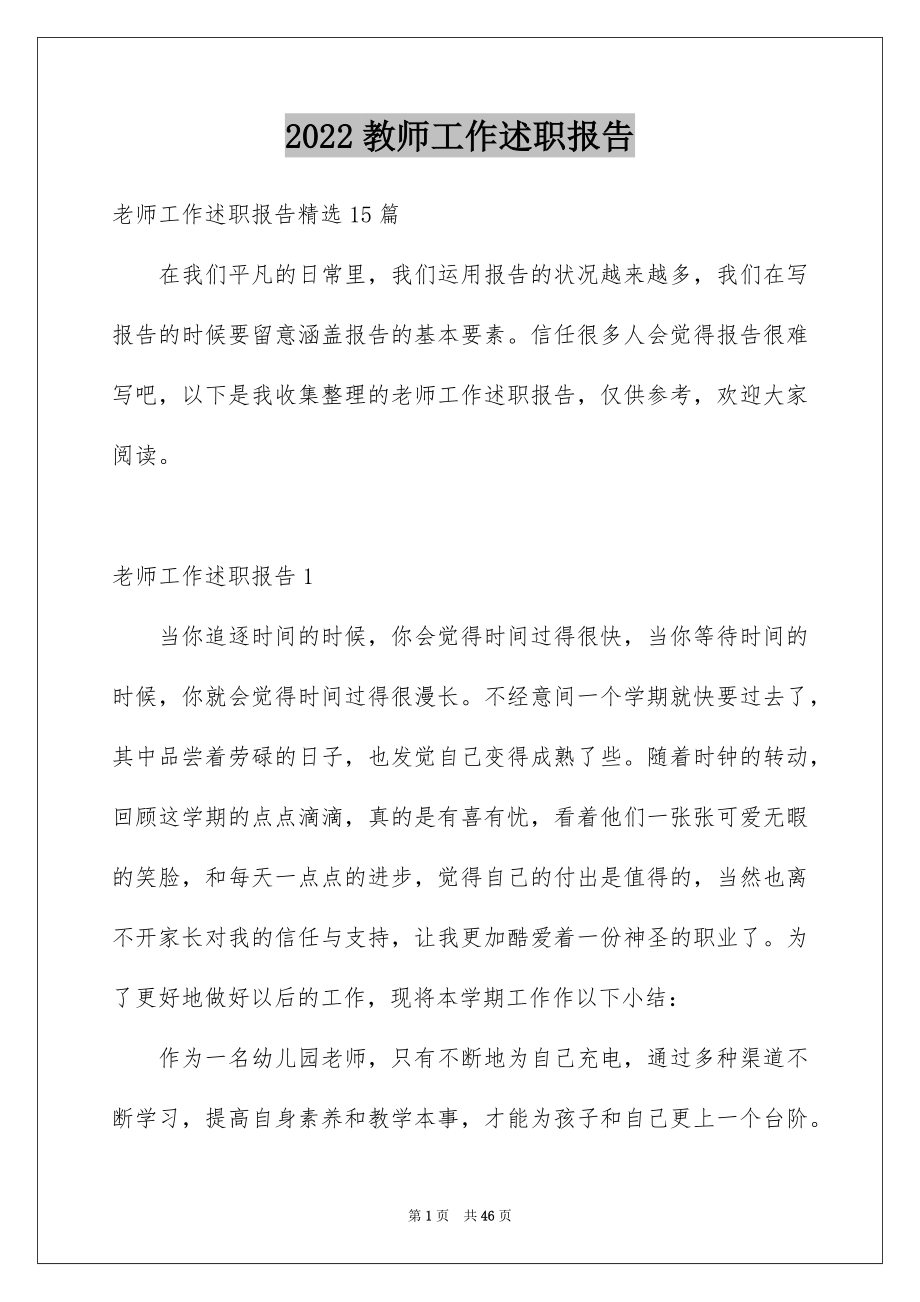 2022教师工作述职报告范本4.docx_第1页