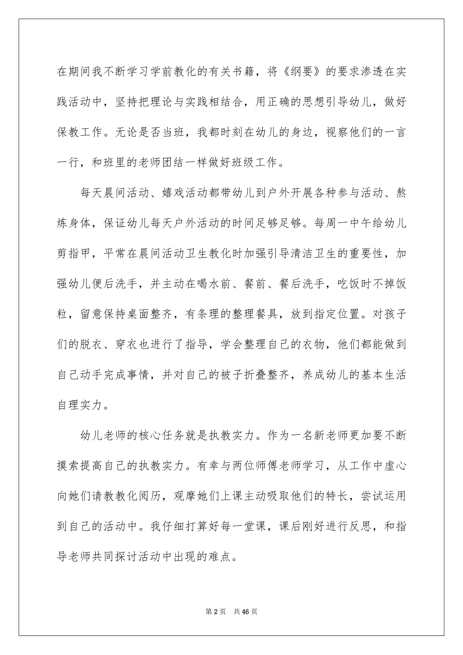 2022教师工作述职报告范本4.docx_第2页