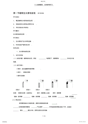 2022年植物生长素的发现预习教案 .pdf