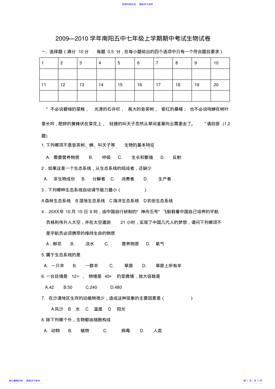 2022年七年级上学期生物期中考试试卷及答案 .pdf_第1页