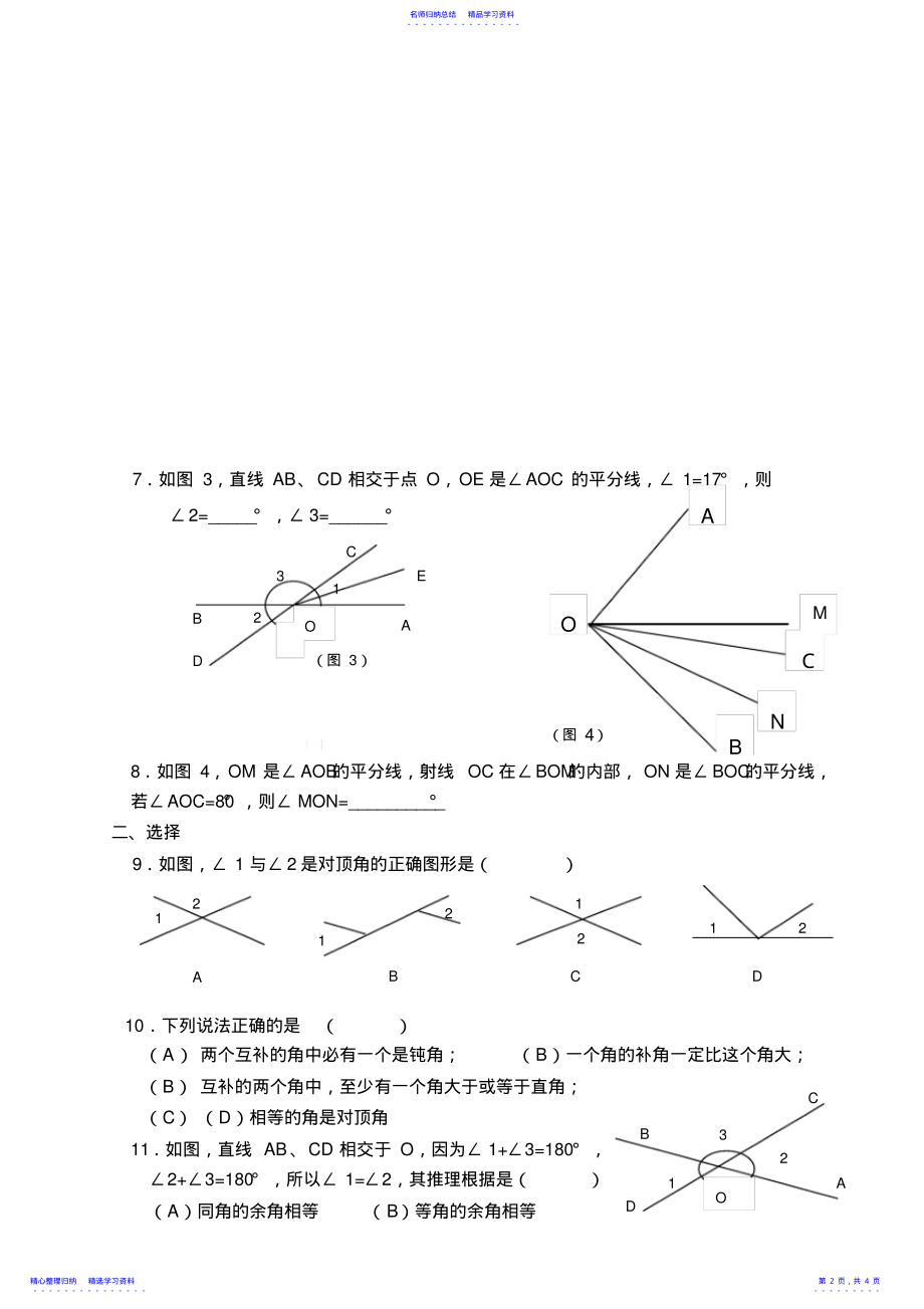 2022年七年级上数学角练习题 .pdf_第2页