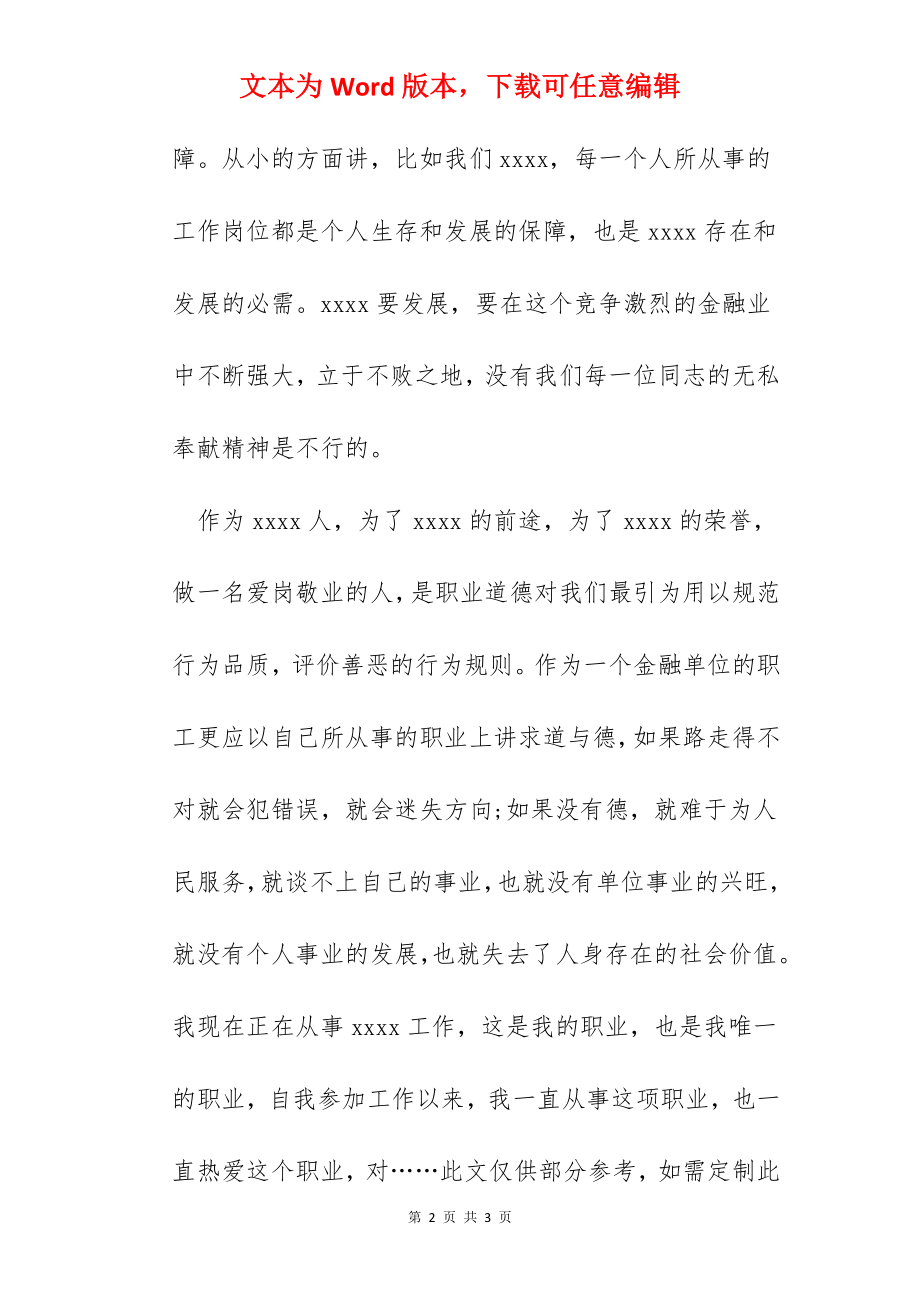 学习员工行为准则心得体会.docx_第2页