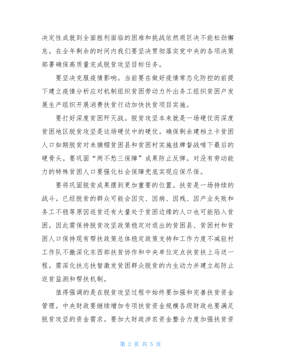 脱贫攻坚心得体会随笔有关.doc_第2页