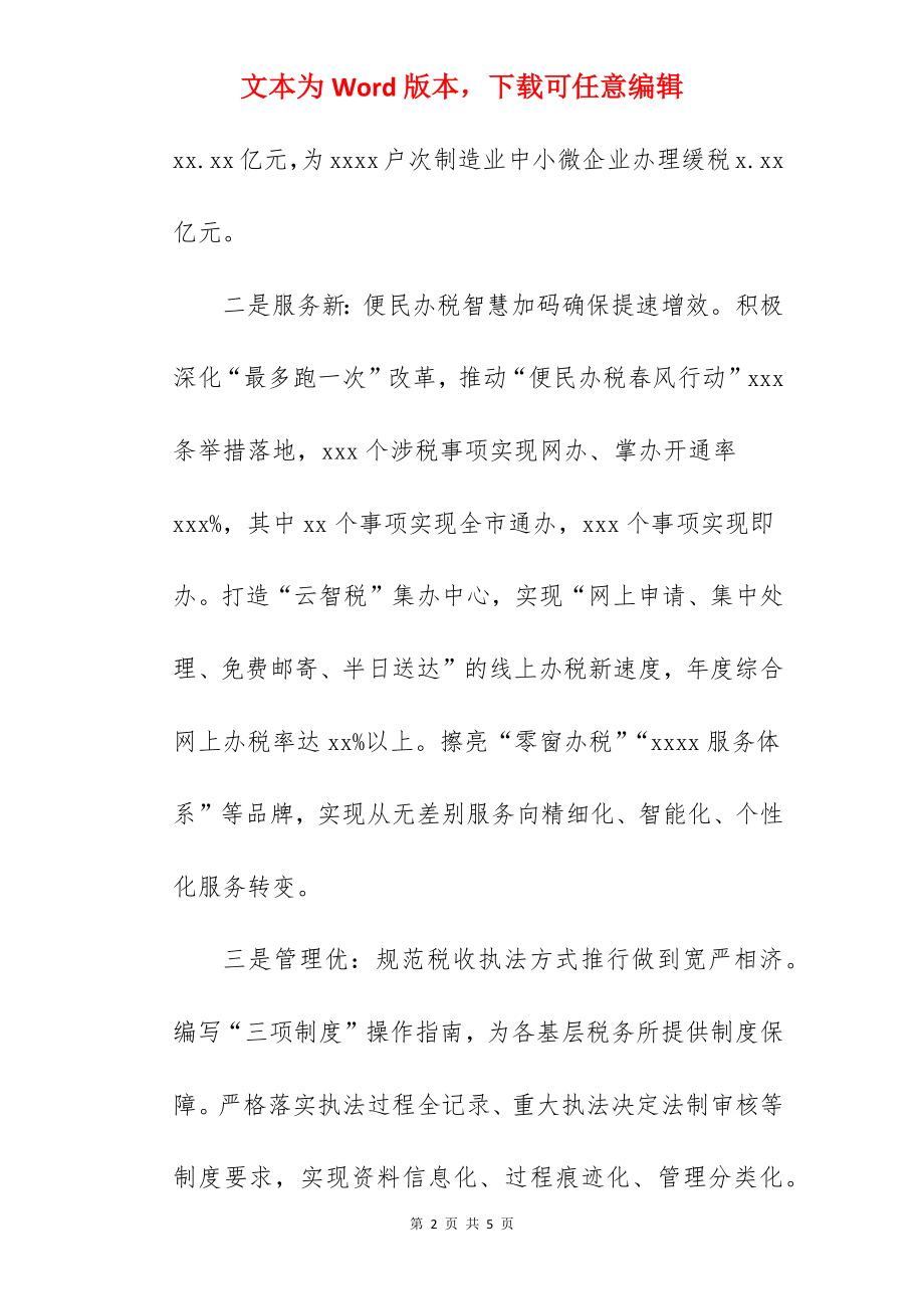 区税务局2022年度工作总结暨2022年度工作思路范文.docx_第2页