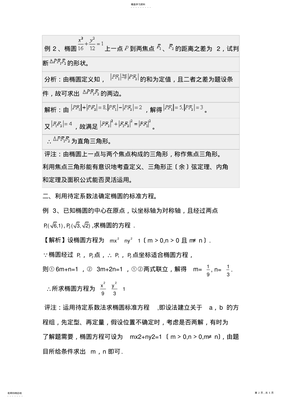 2022年椭圆的解题方法和技巧 .pdf_第2页