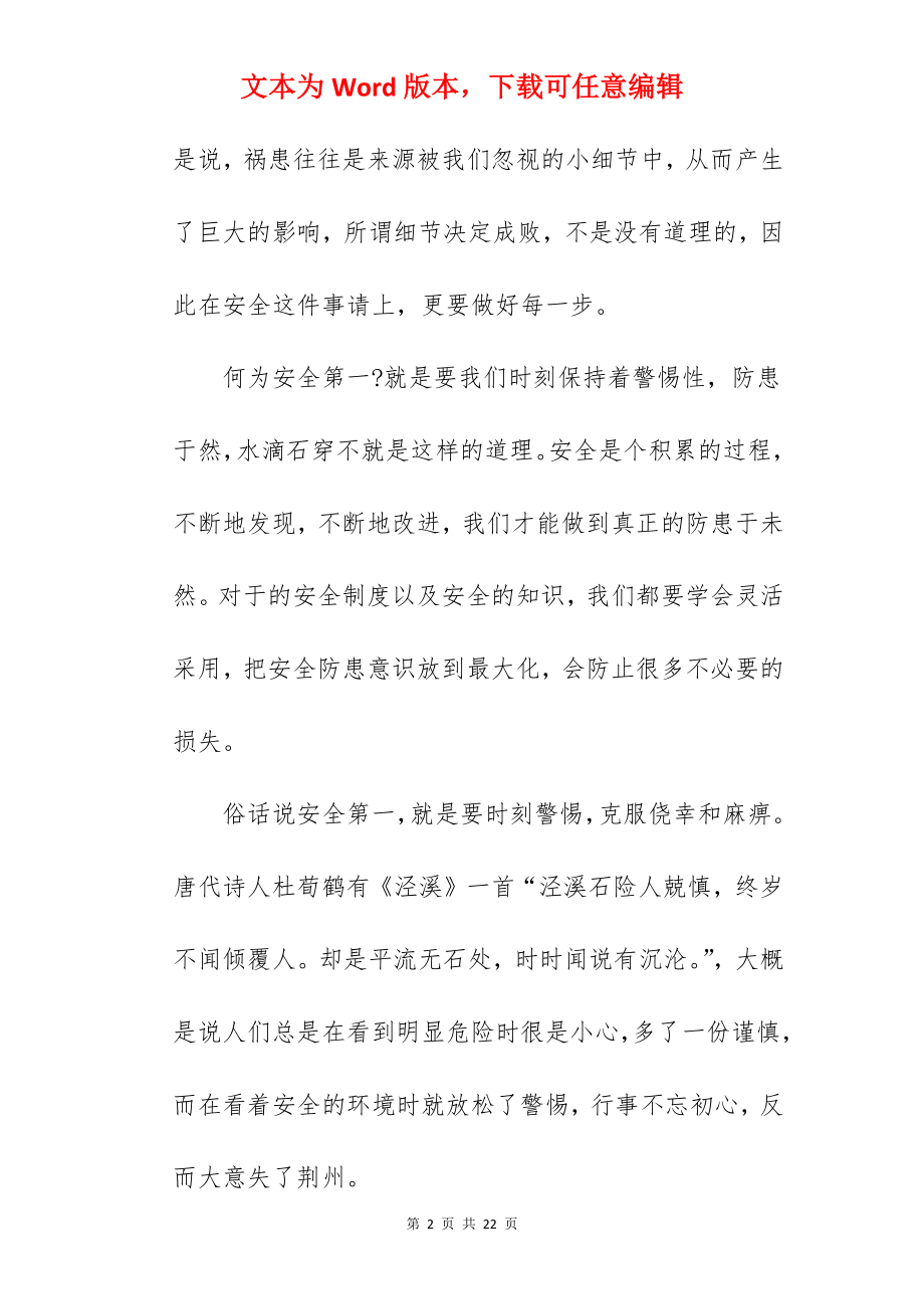 观电视专题片生命重于泰山个人观后感汇总.docx_第2页