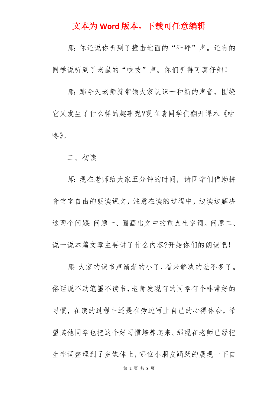 小学语文《咕咚》优秀试讲稿范文.docx_第2页