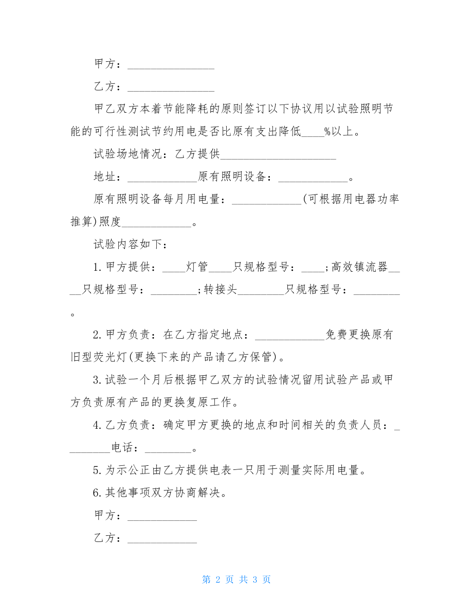 节能测试合作协议书范本.doc_第2页