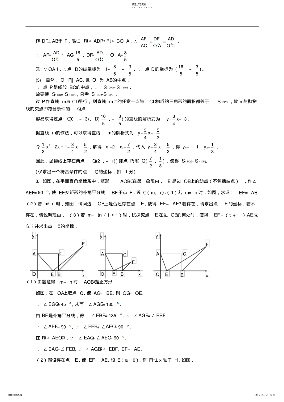 2022年武汉中考二次函数综合题训练及答案 .pdf_第2页