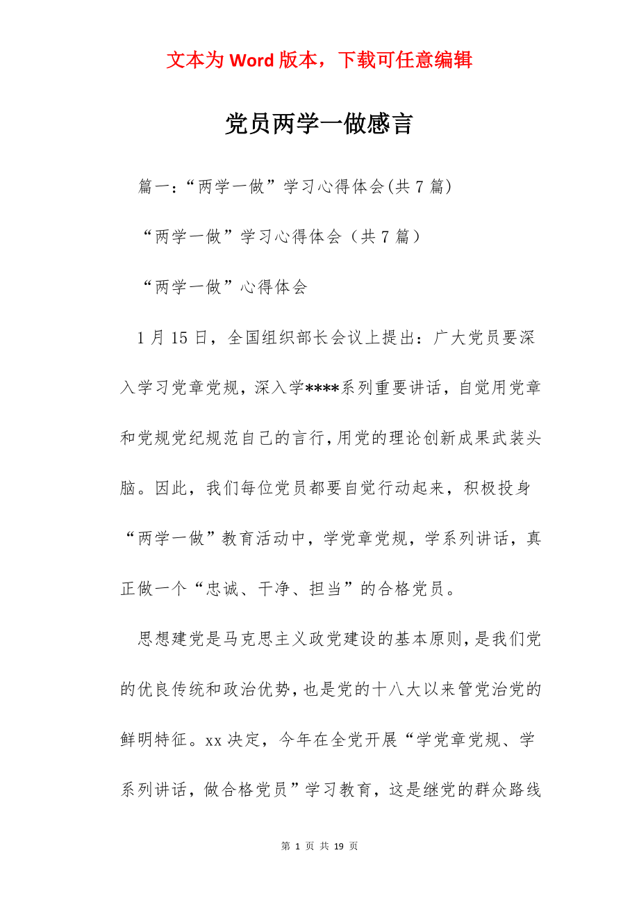 党员两学一做感言.docx_第1页