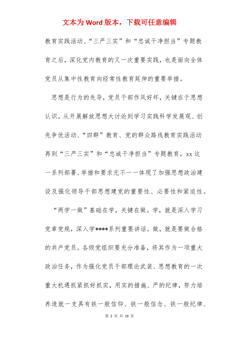 党员两学一做感言.docx_第2页