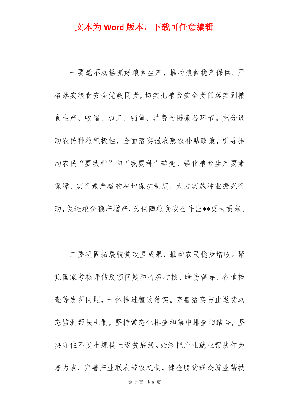 在2022年全市乡村振兴战略工作领导小组会议上的总结讲话范文.docx_第2页