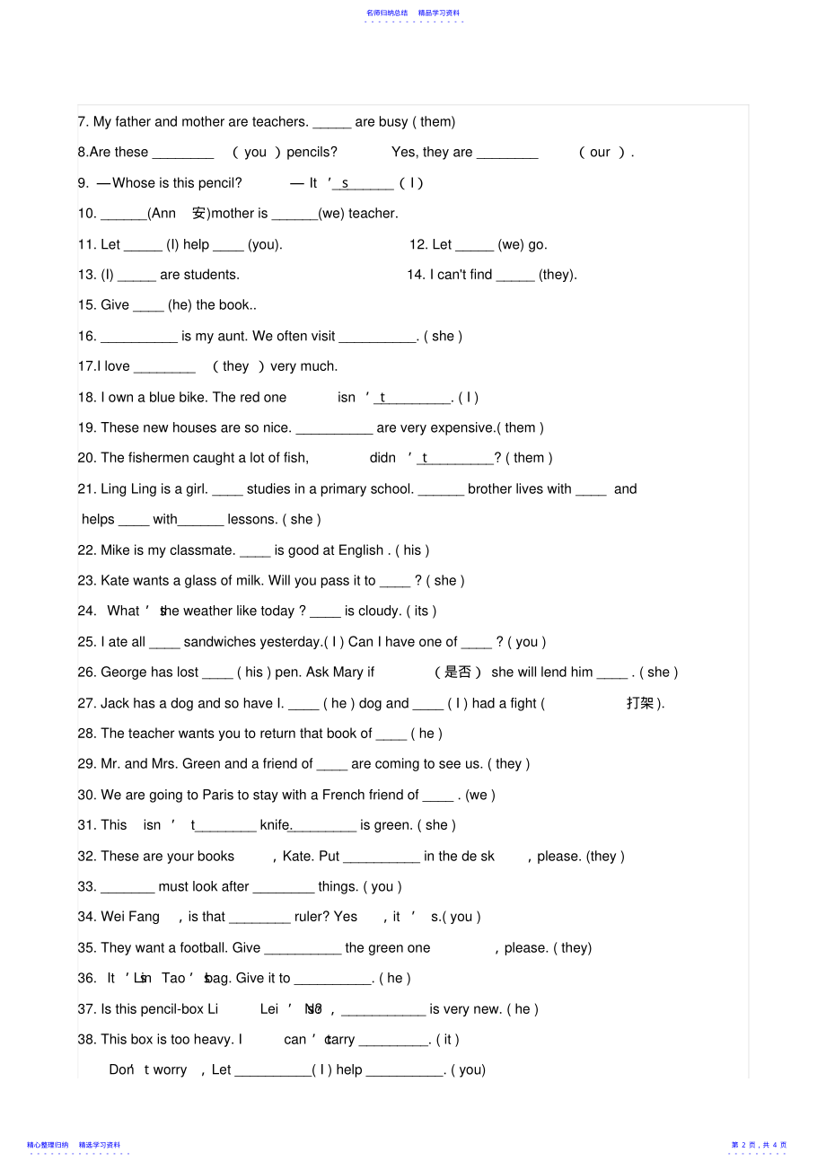 2022年七年级上册英语人称代词和物主代词复习练习题 2.pdf_第2页