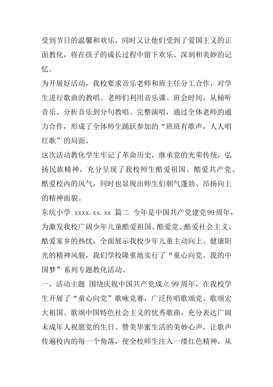 “童心向党”活动总结.docx_第2页