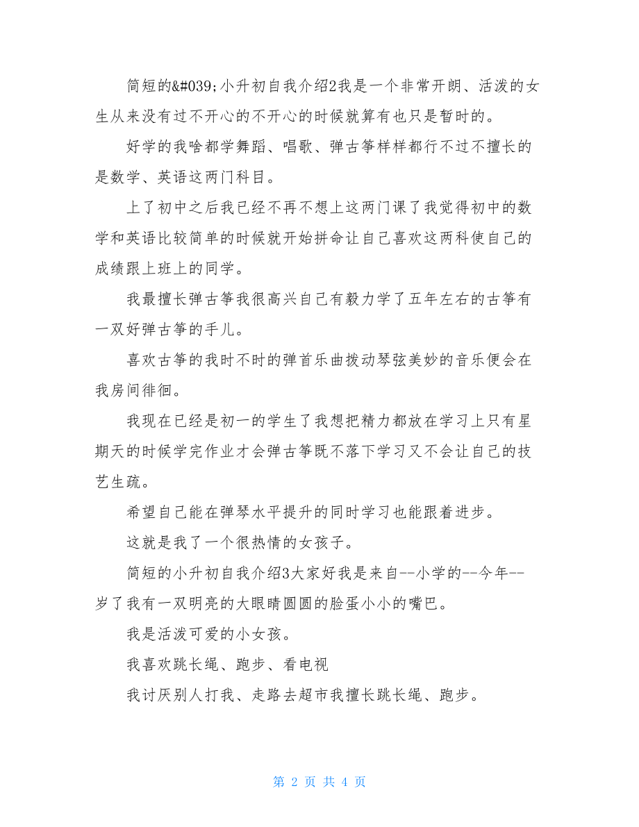 简短小升初自我介绍.doc_第2页