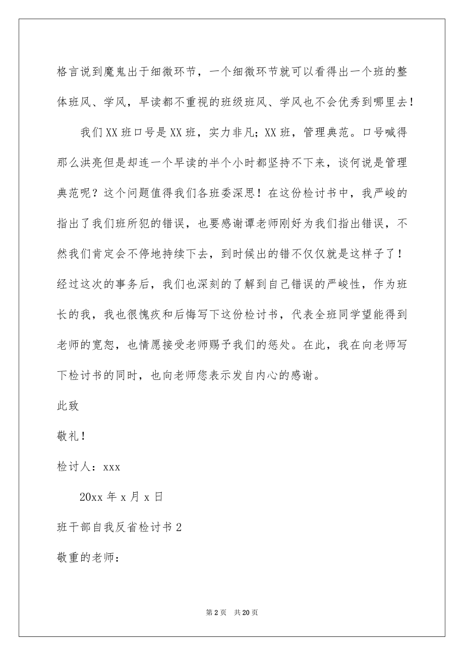 2022班干部自我反省检讨书精选.docx_第2页