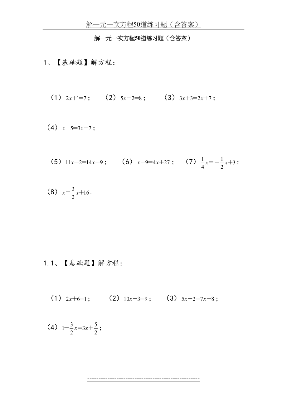 新北师大版七年级解一元一次方程50道练习题.doc_第2页