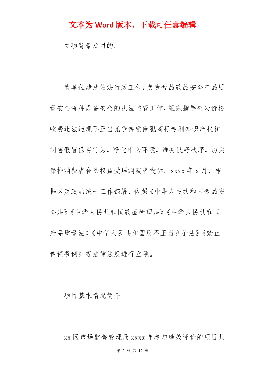 局机关关于2022年项目支出绩效评价报告范文.docx_第2页