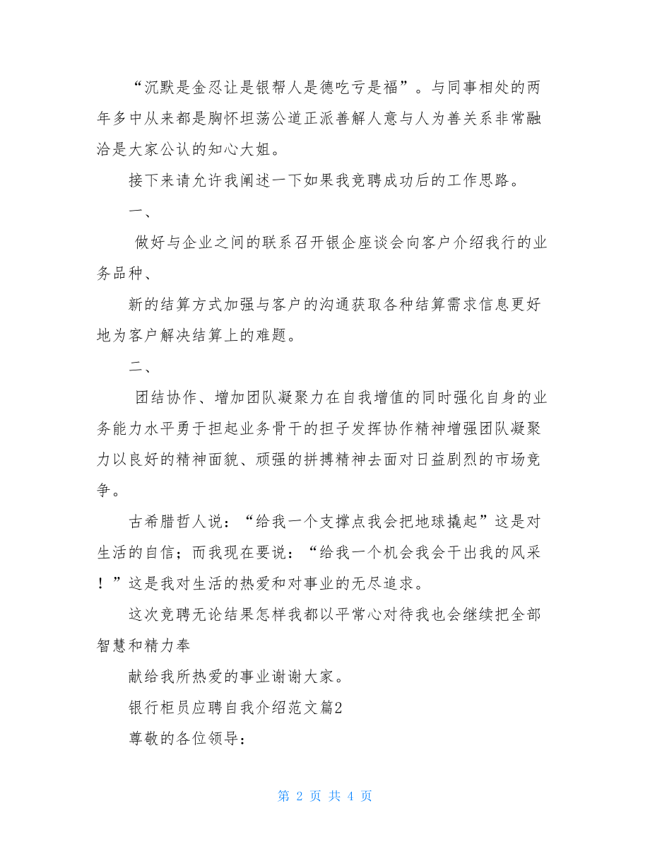 应聘银行柜员自我介绍例文.doc_第2页