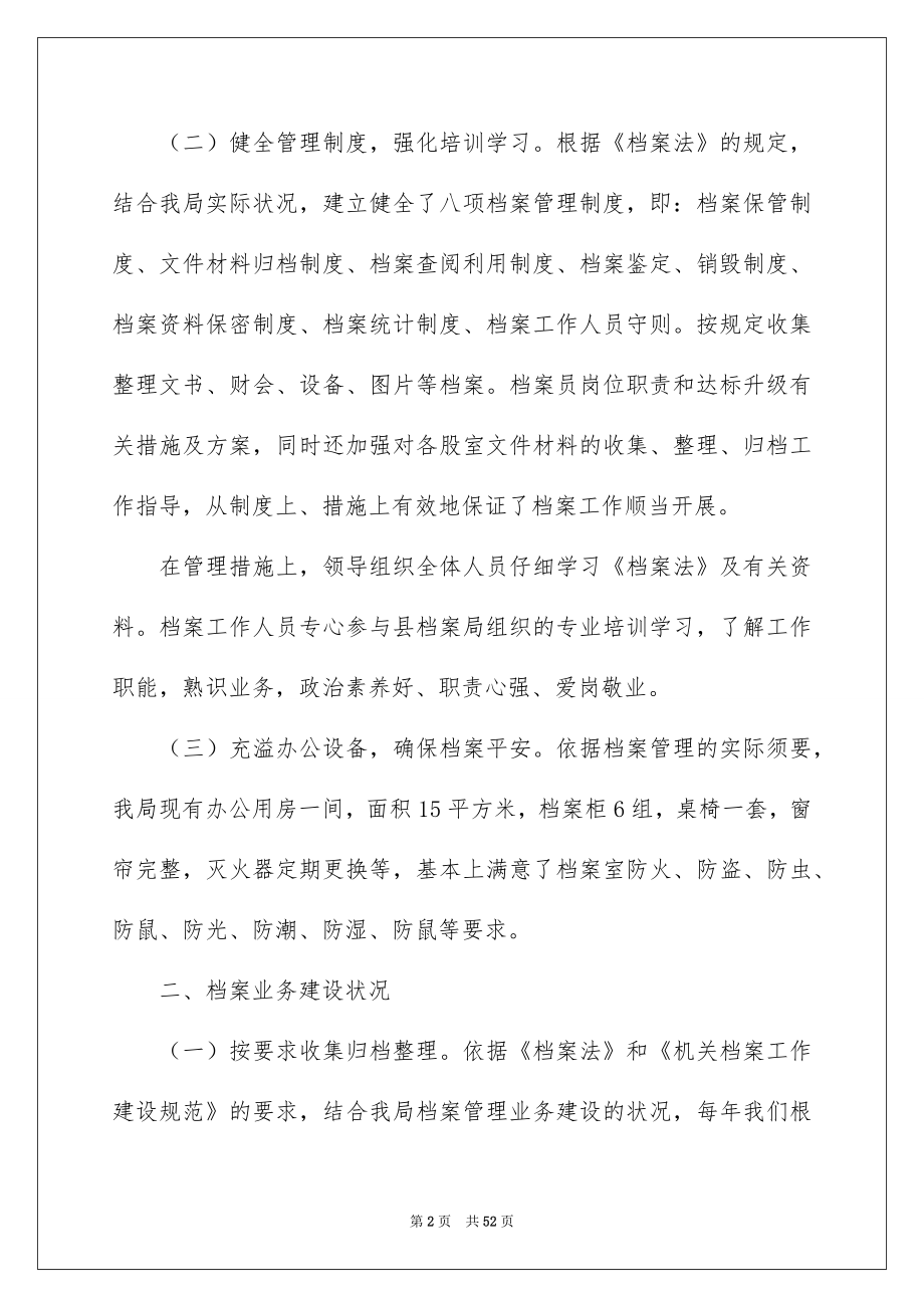 2022档案工作自查报告范本.docx_第2页