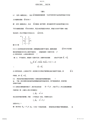 2022年毛峰版大学物理答案 .pdf