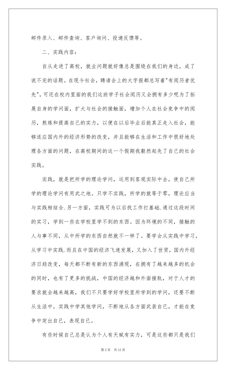 2022邮政局暑期社会实践报告.docx_第2页