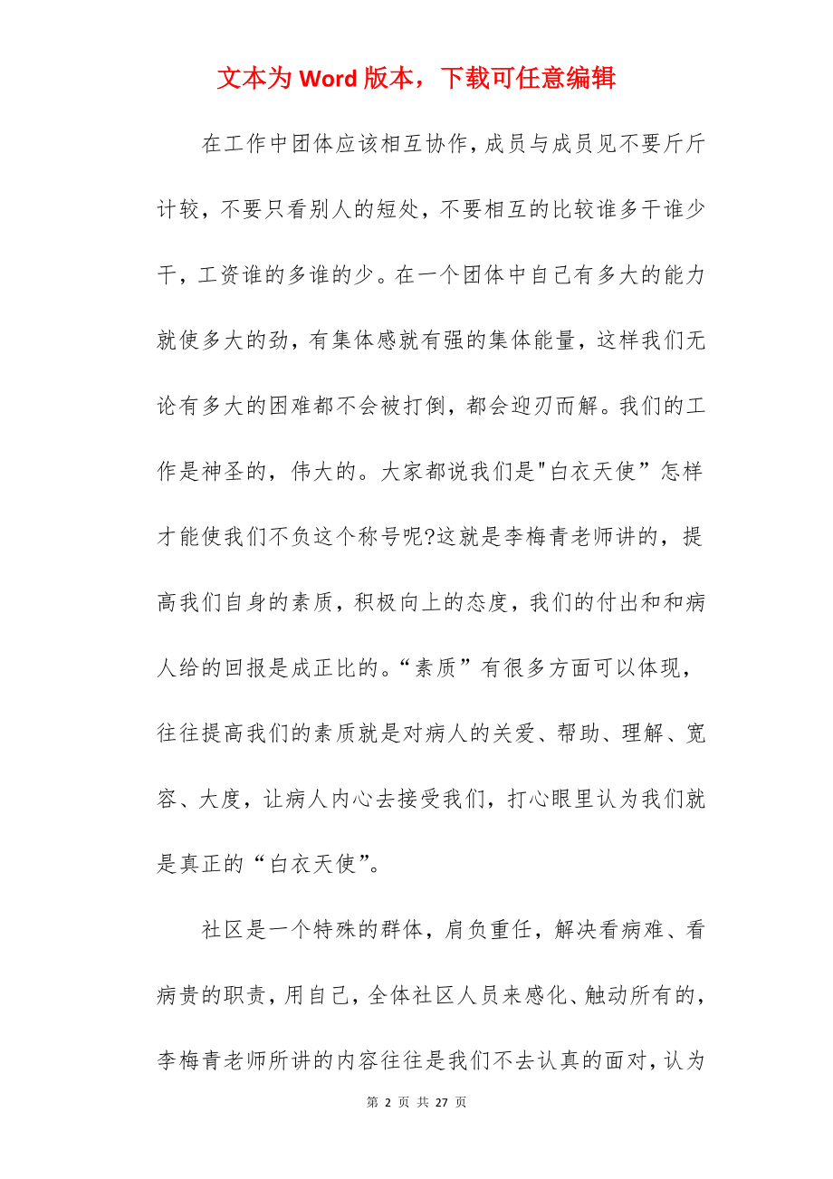 关于开展团队协作精神学习心得优选八篇.docx_第2页