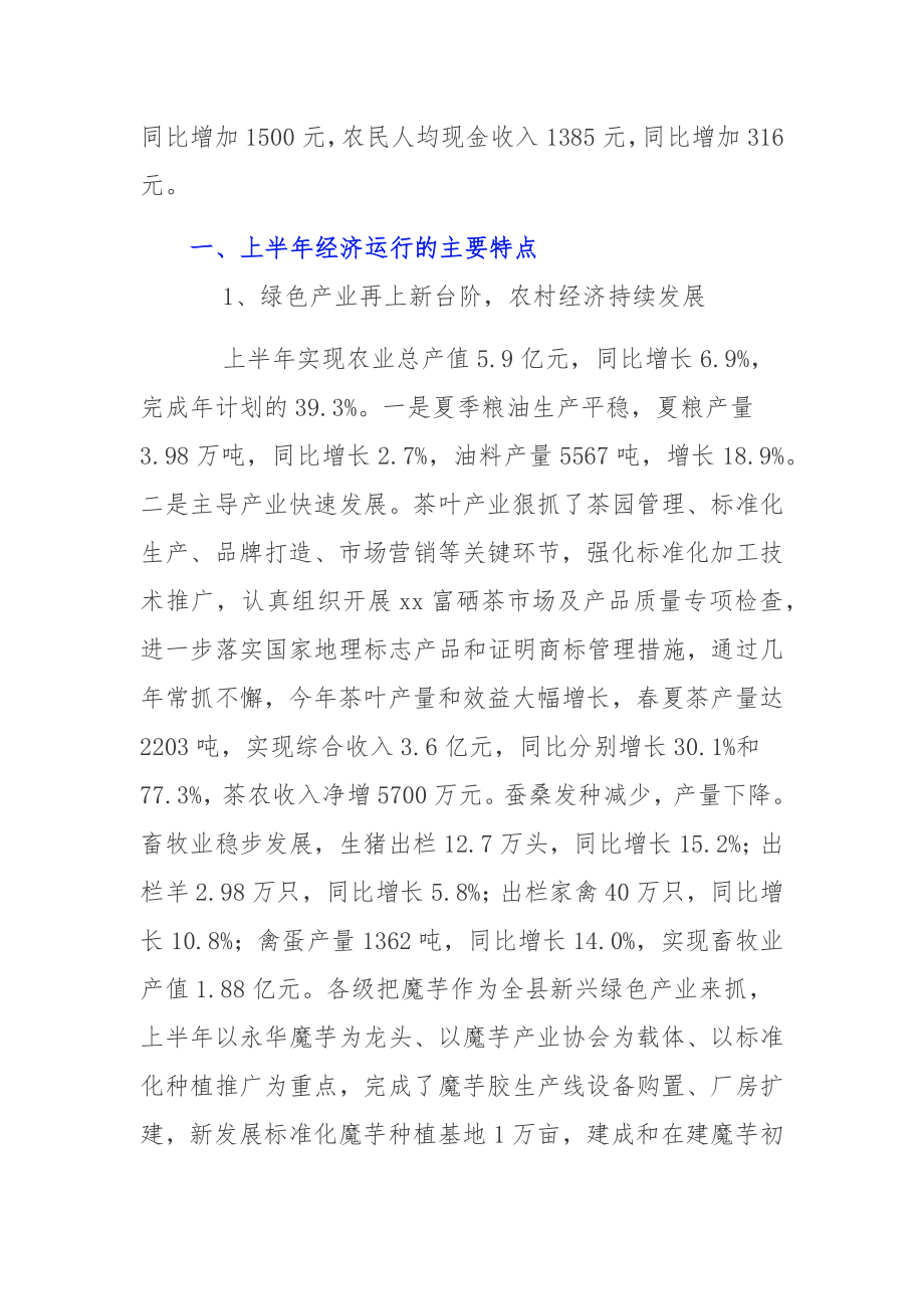 上半年国民经济和社会发展计划执行情况的报告.docx_第2页