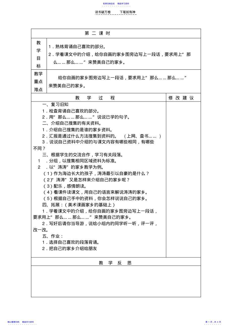 2022年一年级下语文画家乡第二课时 .pdf_第1页