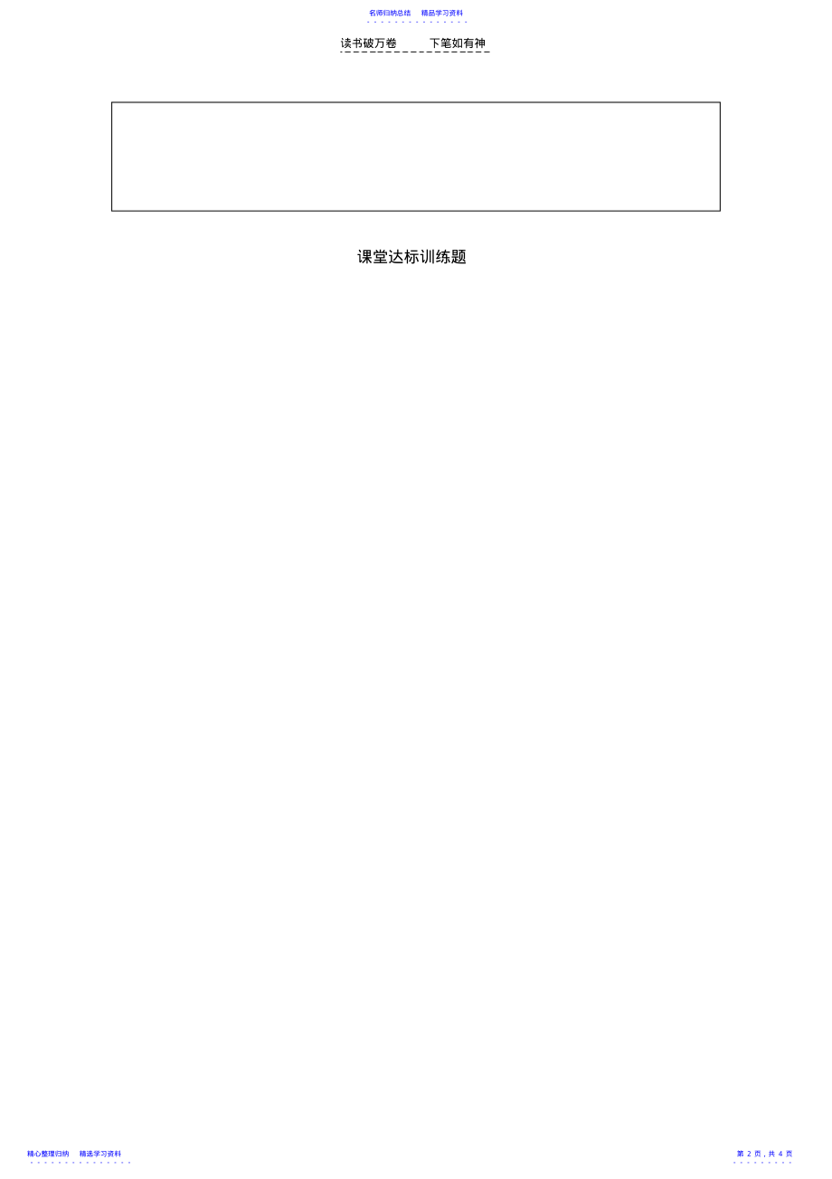 2022年一年级下语文画家乡第二课时 .pdf_第2页