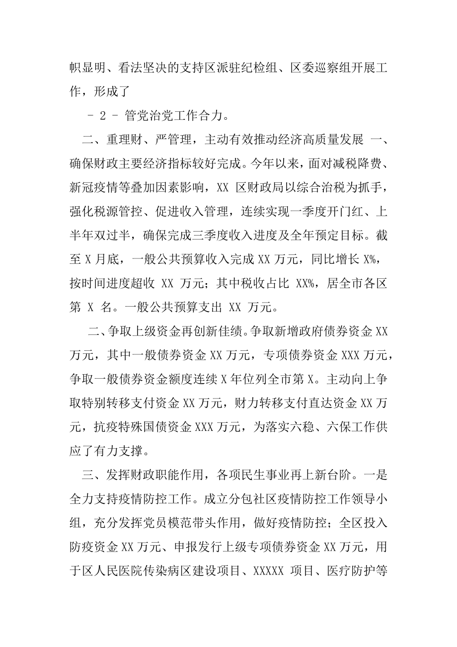 202X年XX区财政局先进集体事迹材料.docx_第2页