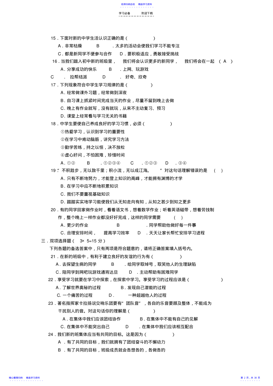 2022年七年级思想品德单元测试题2 .pdf_第2页