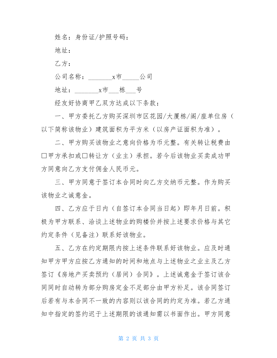 委托协议书格式2021.doc_第2页