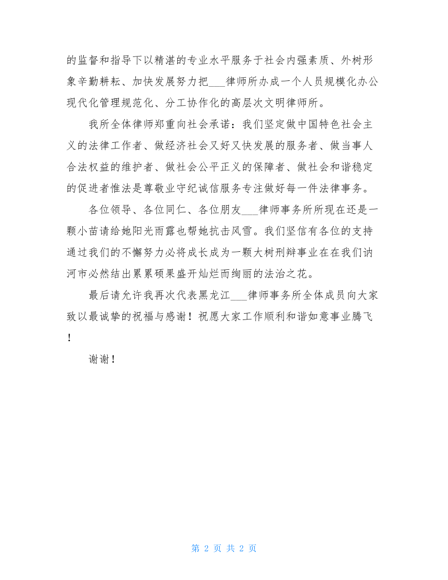 律师事务所开业致辞.doc_第2页