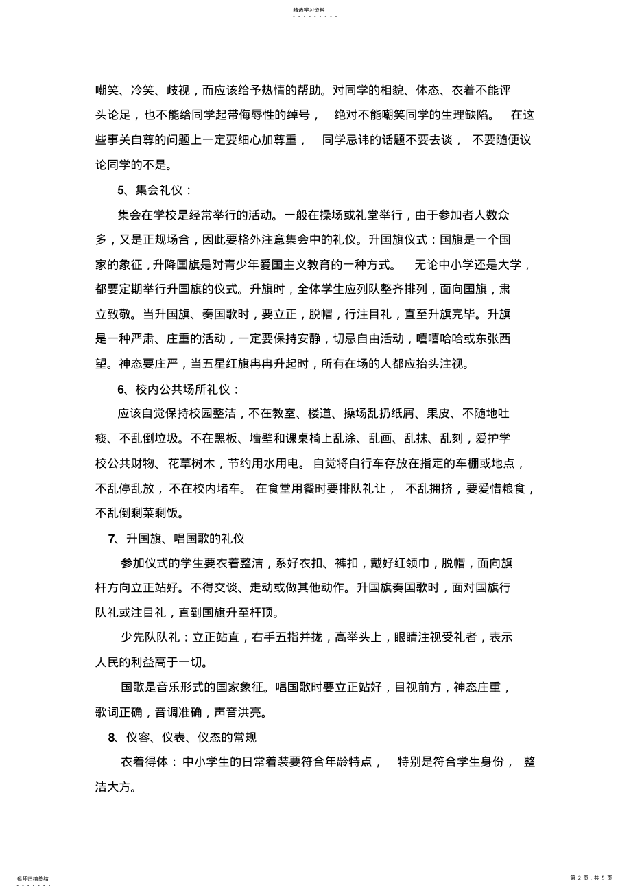 2022年校园文明礼仪常识 .pdf_第2页