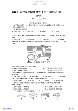 2022年七年级上册地理期中测试卷 .pdf