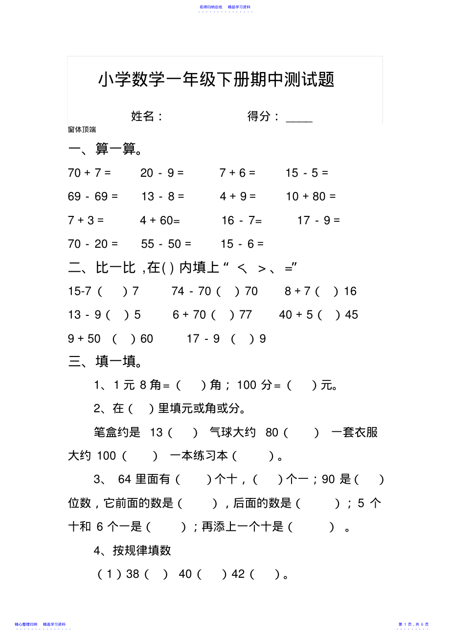 2022年一年级数学下册期中试题 .pdf_第1页