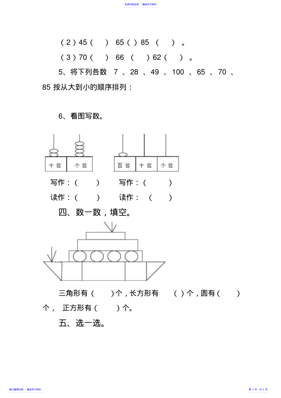 2022年一年级数学下册期中试题 .pdf_第2页