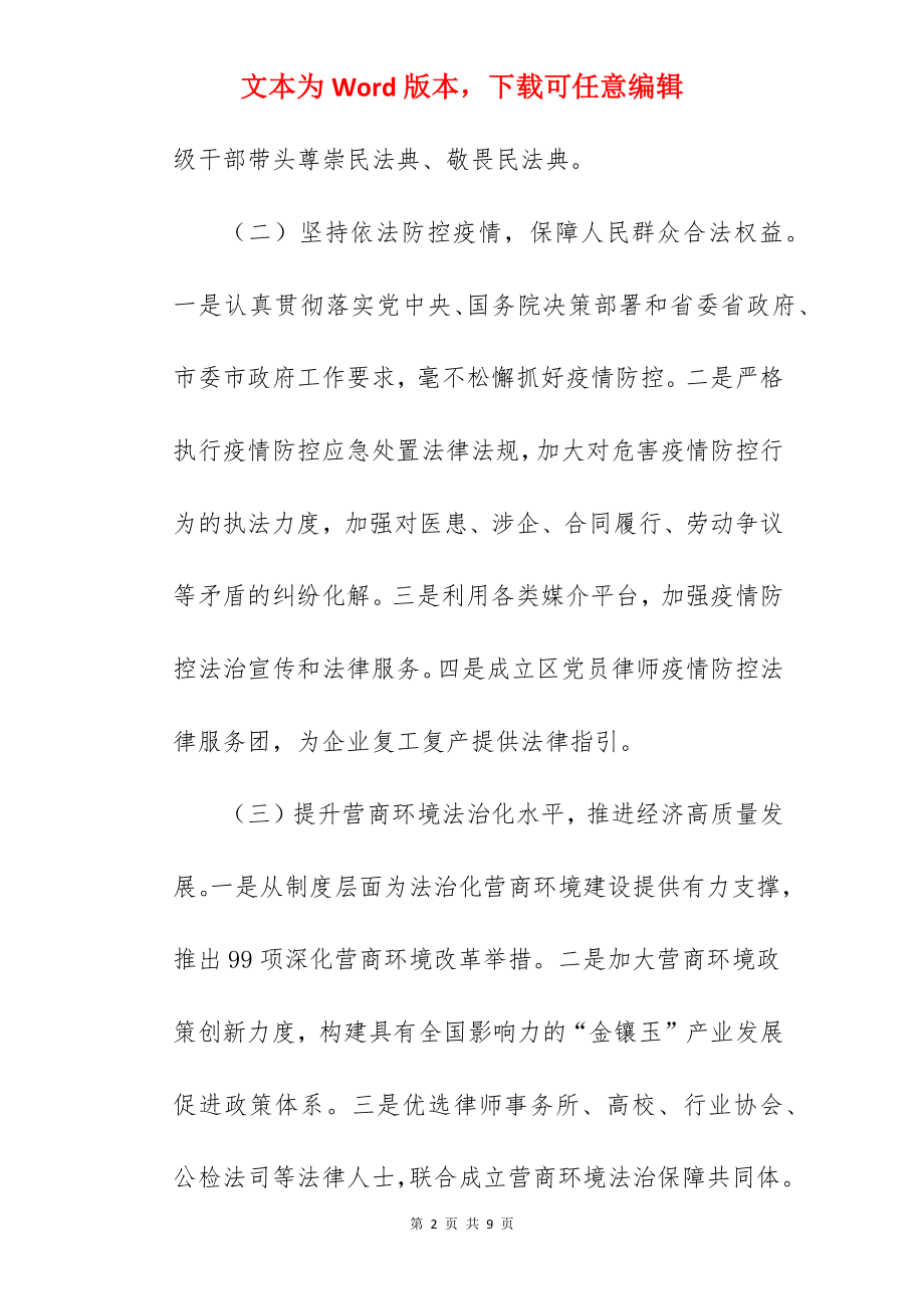 2022年开发区法治政府建设年度报告.docx_第2页