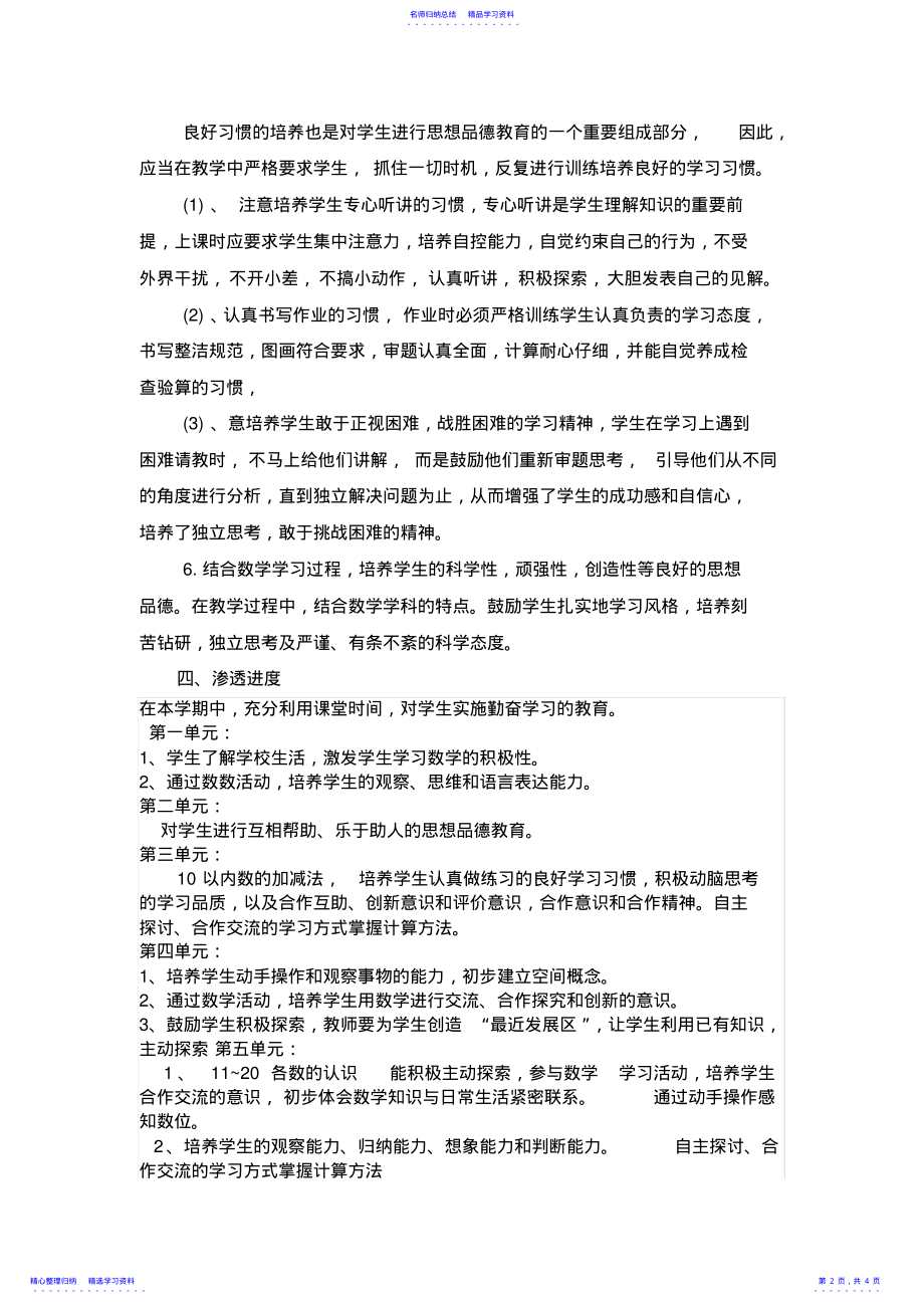 2022年一年级数学德育渗透计划 .pdf_第2页