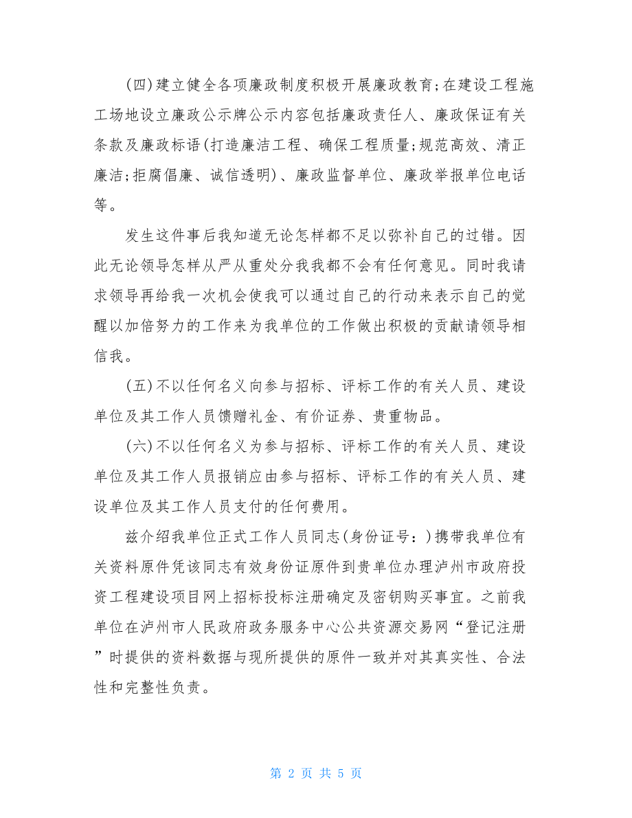 投标单位廉政保证书.doc_第2页