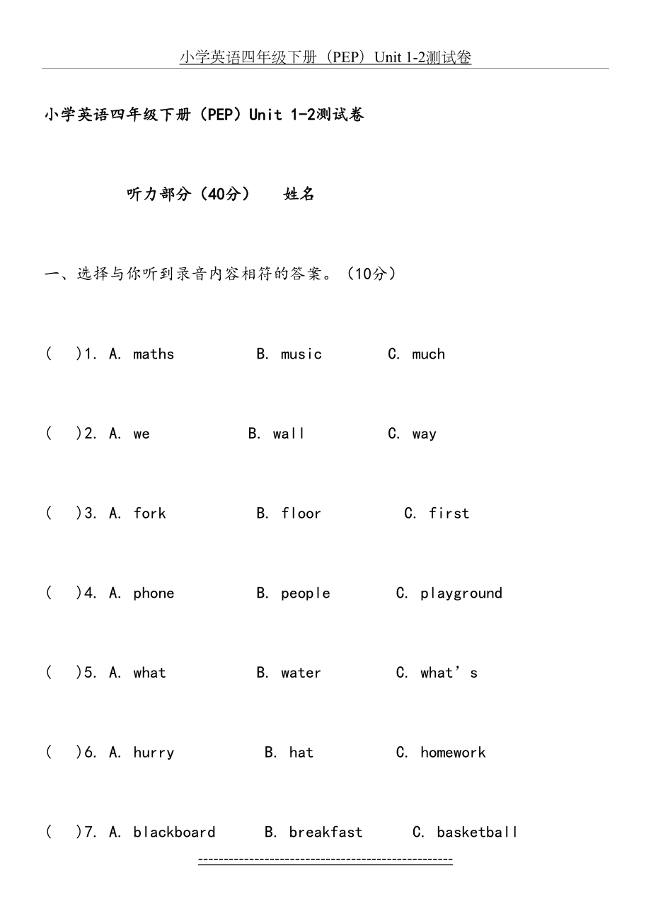 新版PEP小学英语四年级下册一二单元测试题.doc_第2页